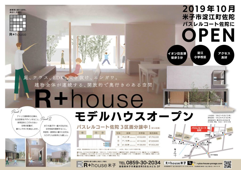 10月19日・20日 パスレルコート佐陀モデルハウスグランド