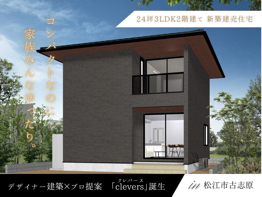 クレバリーホーム古志原建売モデルハウスクレバース